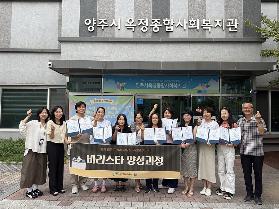 서정대 수탁·운영 양주 옥정복지관, 바리스타 과정 '전원 합격'
