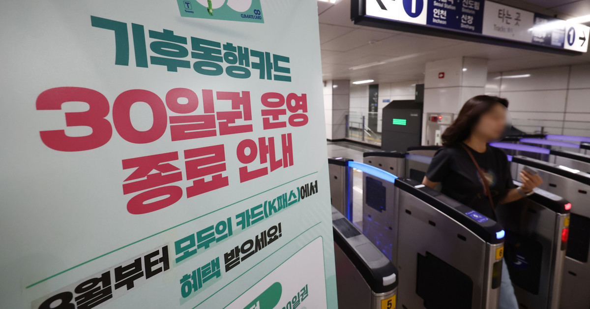 대중교통 이용자 필수 체크…돈 아끼는 '모두의 카드' 역사 교환법