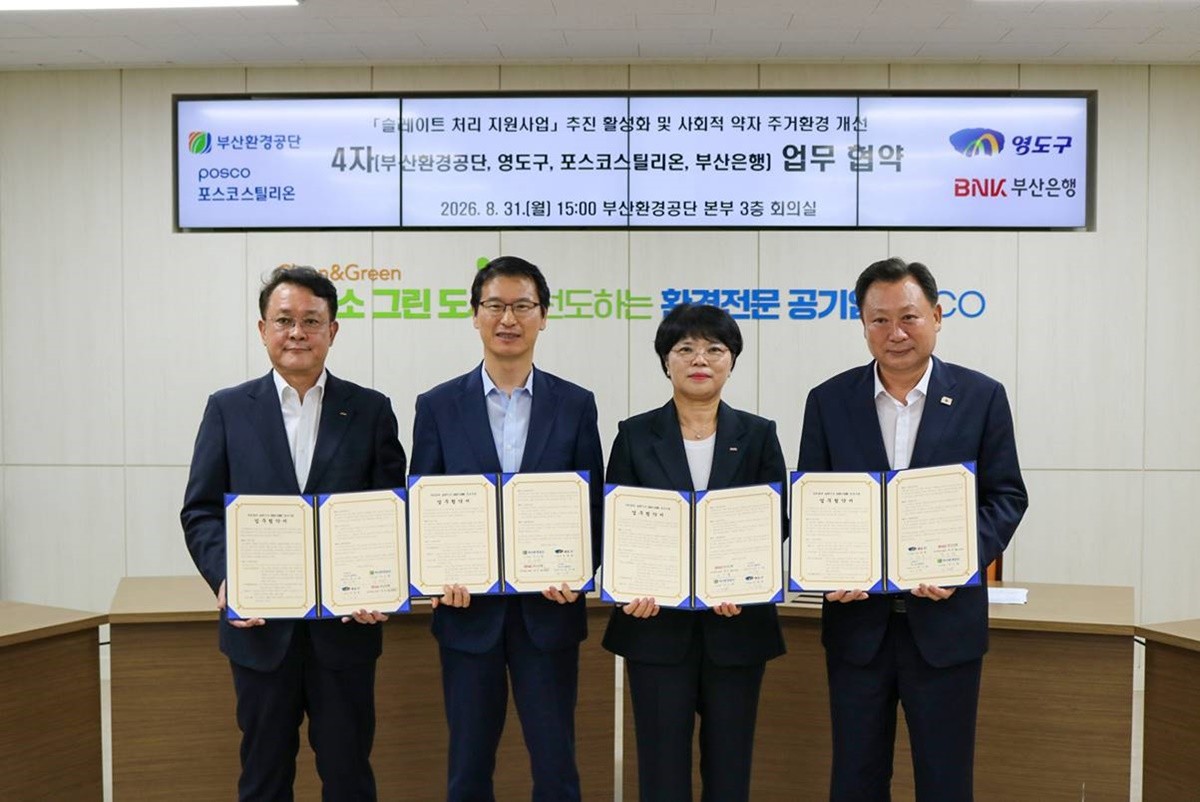 포스코스틸리온‘우리동네 슬레이트 ZERO-ZONE’ 사업 업무협약(MOU) 체결 후 기념 촬영을 하고 있다. (왼쪽부터 포스코스틸리온 천시열 대표이사 사장, 부산환경공단 이근희 이사장, 부산 광역시 김철훈 영도구청장, 부산은행 김성주 상무) / 포스코스틸리온 제공