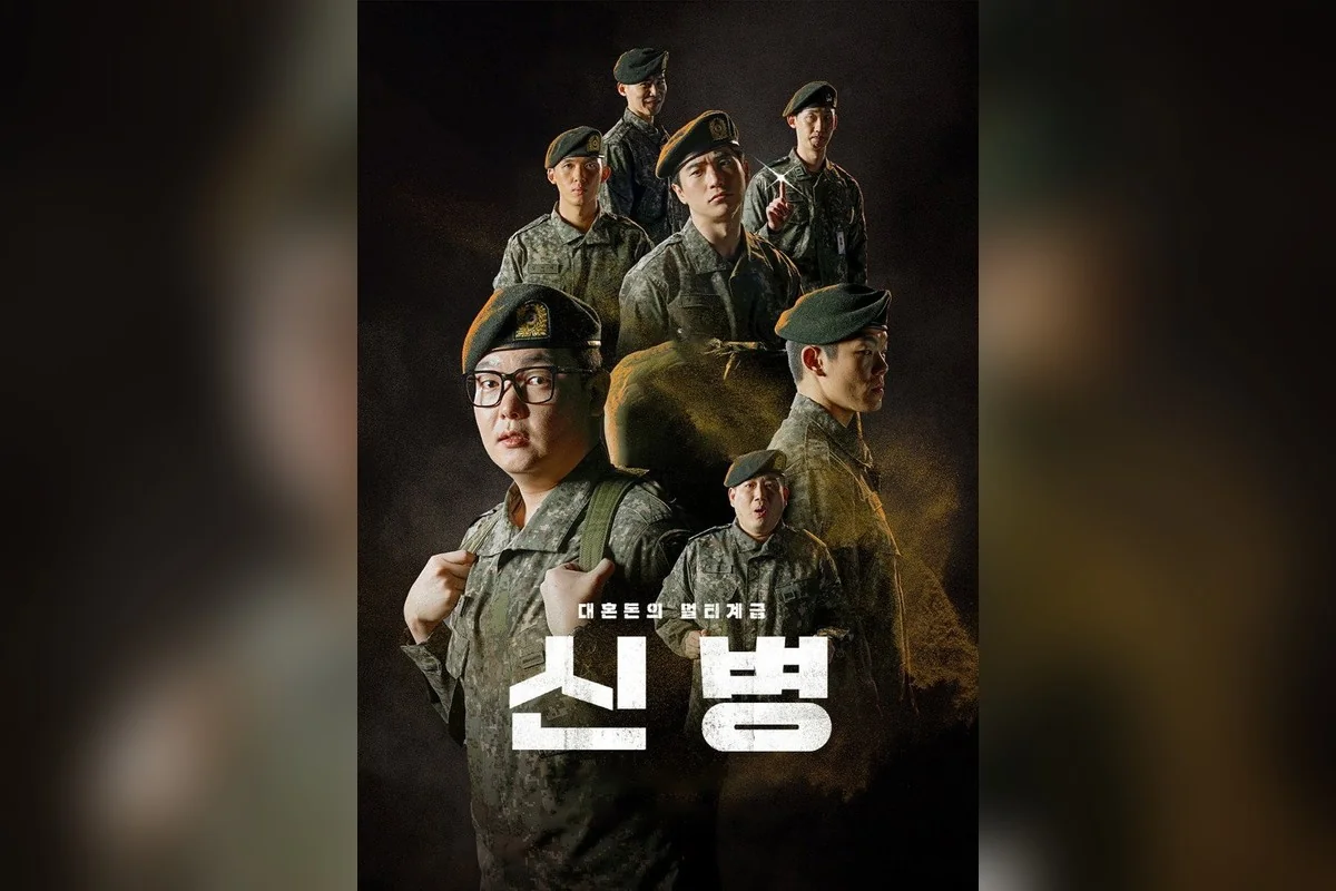 드라마 '신병' 포스터 (사진=Seezn)