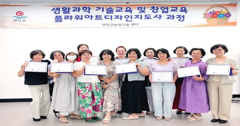  생활과학기술교육 ‘플라워아트디자인지도사’ 과정 성료