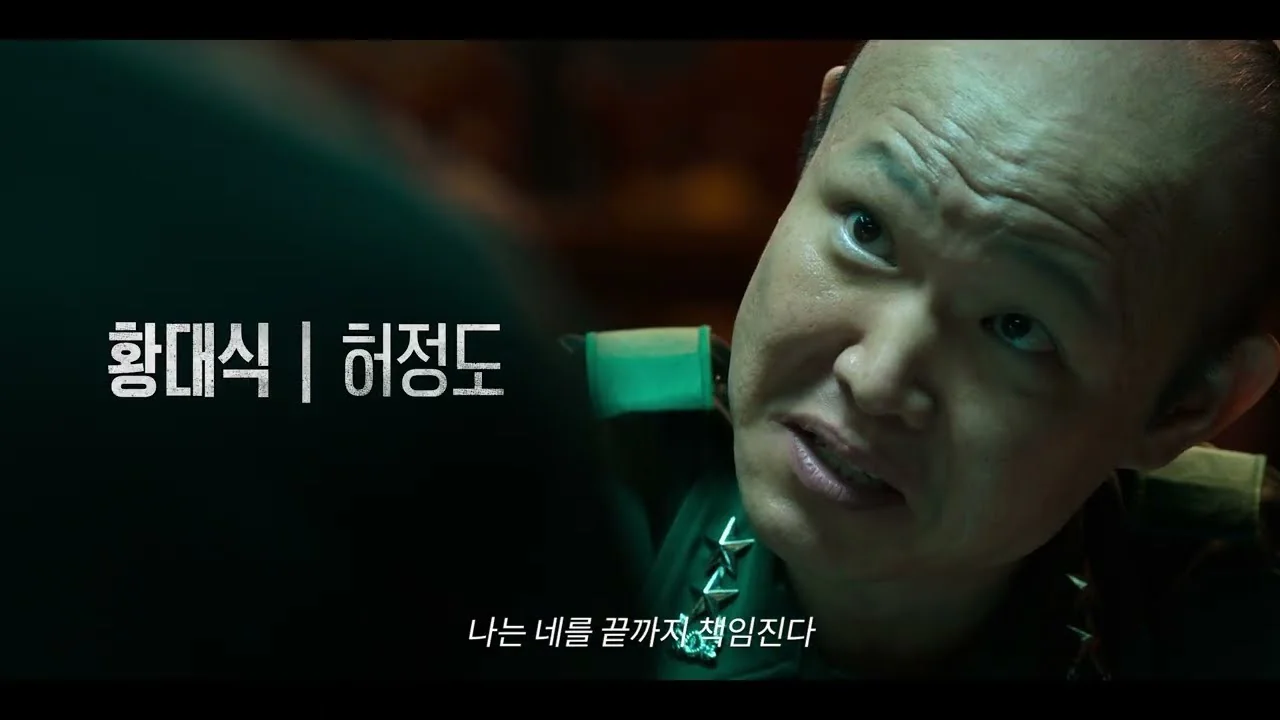 현빈·정우성·우도환에 서은수까지…배역 정보 새롭게 확인 / 드라마 '메이드 인 코리아2' 예고편 화면 (영상=디즈니 플러스 코리아)