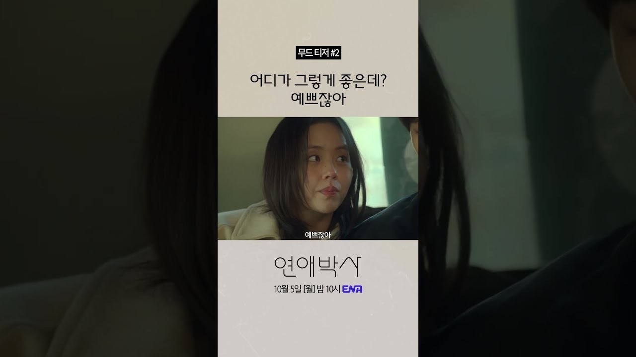 “연애박사” 故안판석 감독의 마지막 연출작, 10월 5일 밤 10시 첫 방송 시작