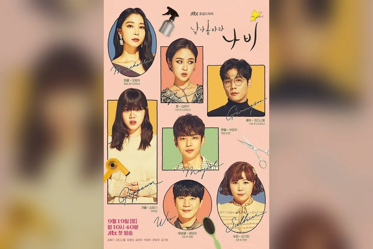 드라마 '날아올라라 나비' 포스터 (사진=JTBC)