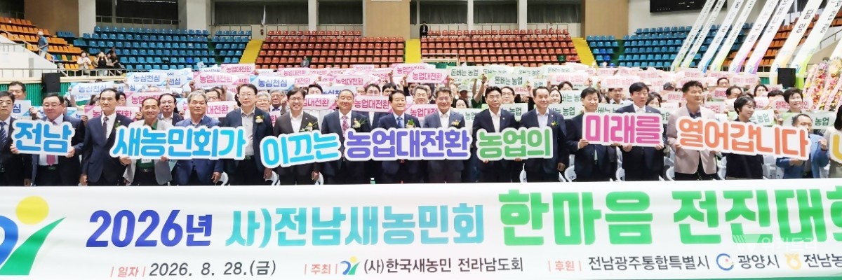 전남 새농민, 농업대전환 향한 힘찬 발걸음