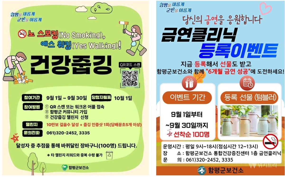 함평군, 건강·환경 두 마리 토끼 잡는 ‘꽁초 줍깅’ 돌풍