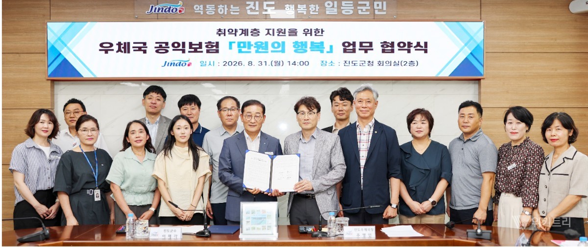 진도군-우체국, 취약계층 든든한 울타리 ‘만원의 행복’ 협약