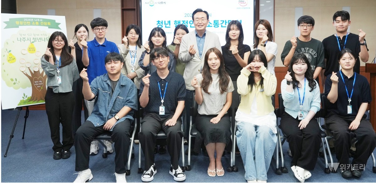 윤병태 나주시장과 청년 행정인턴들이 간담회를 마치고 기념 촬영을 하고 있다. / 나주시