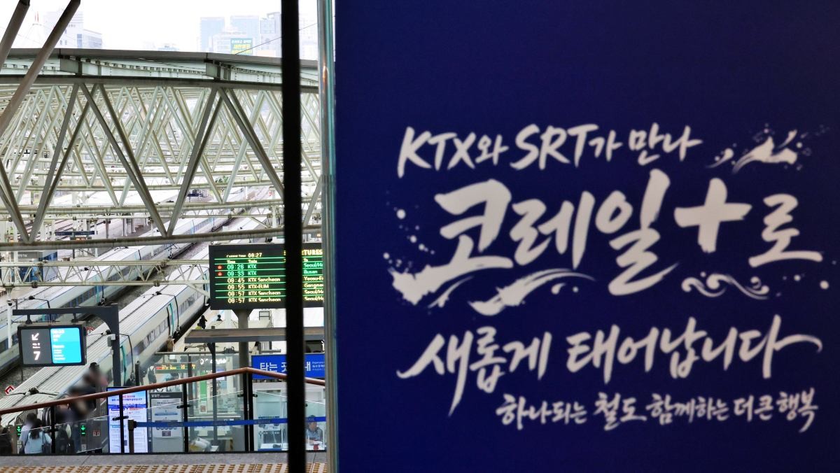 '통합 코레일' 오늘(1일) 공식 출범. 기사 이해를 돕기 위한 자료사진. / 연합뉴스