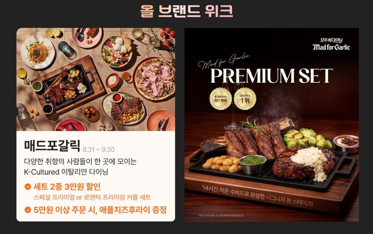 매드포갈릭, 캐치테이블 입점으로 예약 편의성 강화 