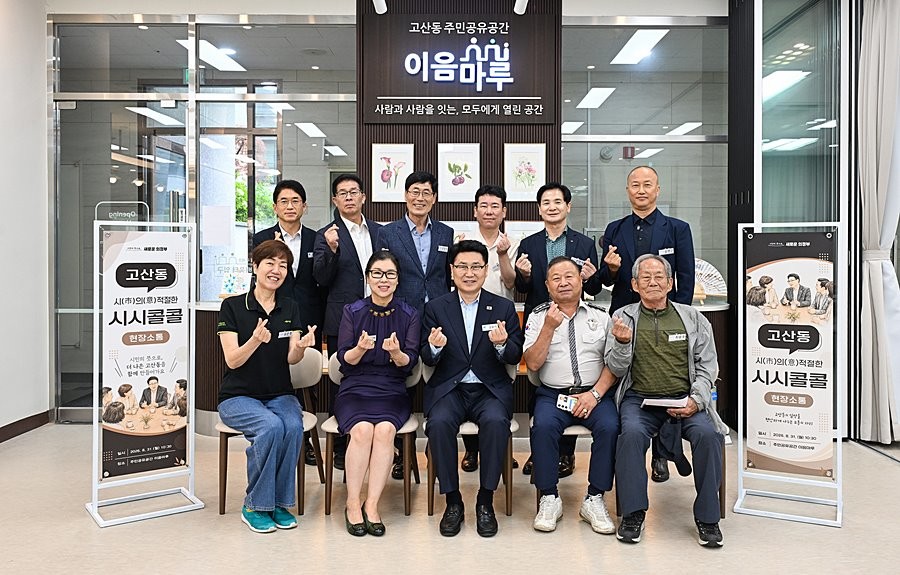 김원기 의정부시장이 8월 31일 고산동 주민공유공간 ‘이음마루’에서 열린 ‘고산동 시(市)의(意)적절한 시시콜콜’을 마친 뒤 자생단체 대표들과 기념촬영을 하고 있다