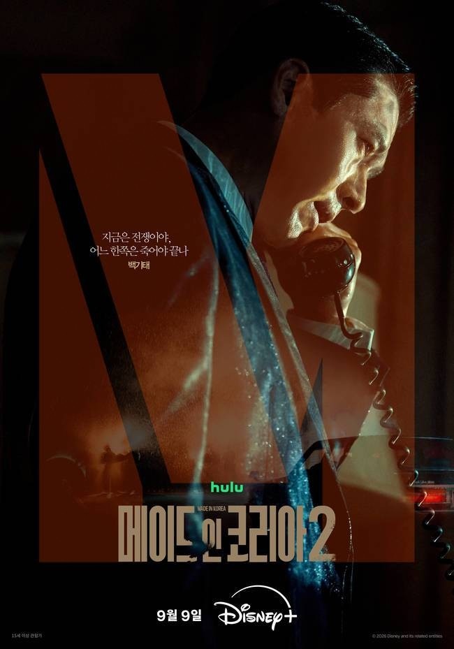 '메이드 인 코리아2' 캐릭터 포스터. '메이드 인 코리아2'는 9년 뒤, 권력의 정점에 선 ‘백기태’(현빈), 반격을 준비해온 ‘장건영’(정우성), 형과는 다른 권력의 꼭대기를 향해가는 ‘백기현’(우도환)의 더 큰 욕망이 거침없이 폭주하며 돌이킬 수 없는 균열로 판을 뒤흔드는 이야기를 다룬다. / 월트디즈니 컴퍼니 코리아