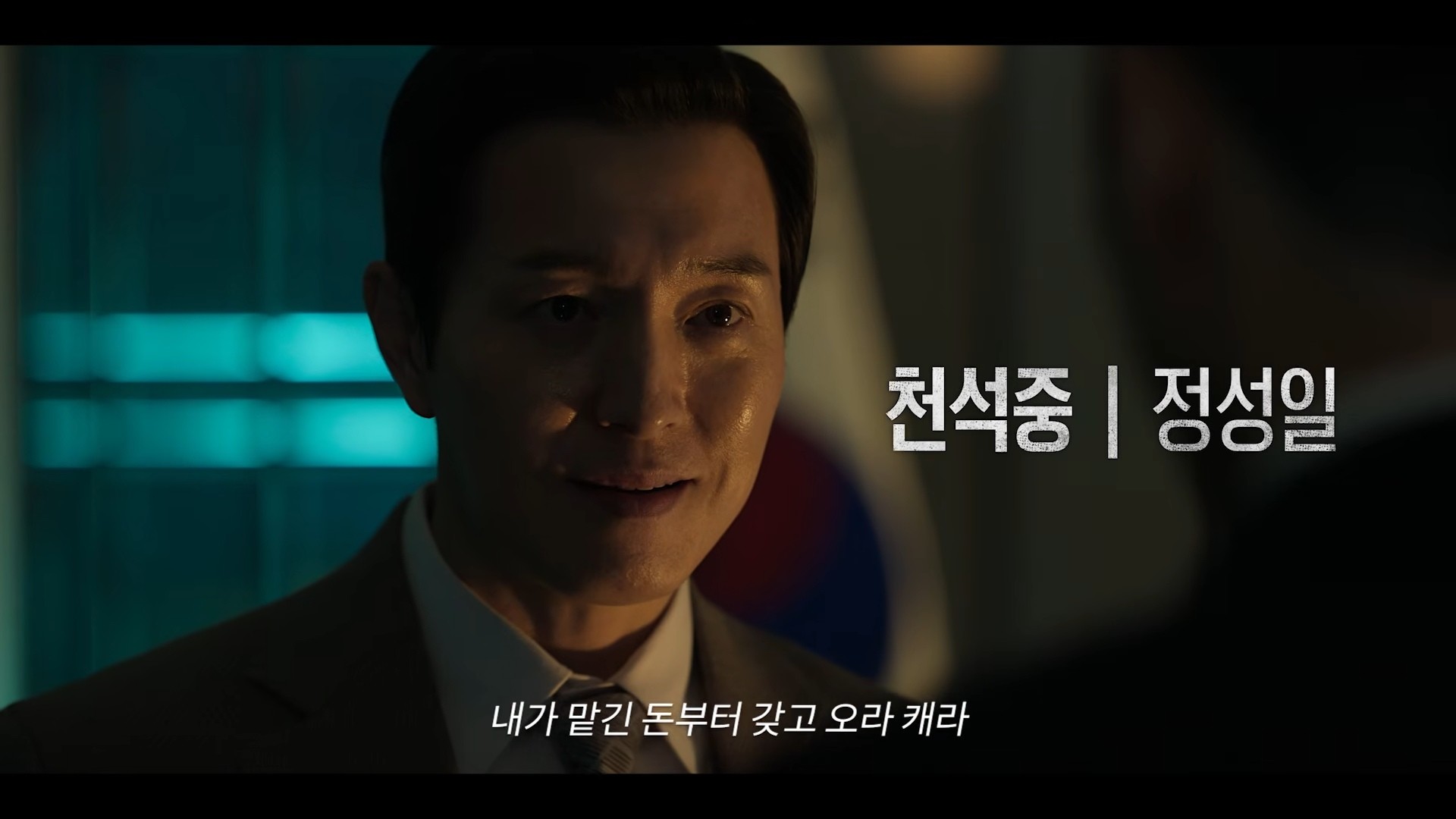 '메이드 인 코리아 시즌2' 캐릭터 예고편 일부. / 유튜브 'Disney Plus Korea 디즈니 플러스 코리아'