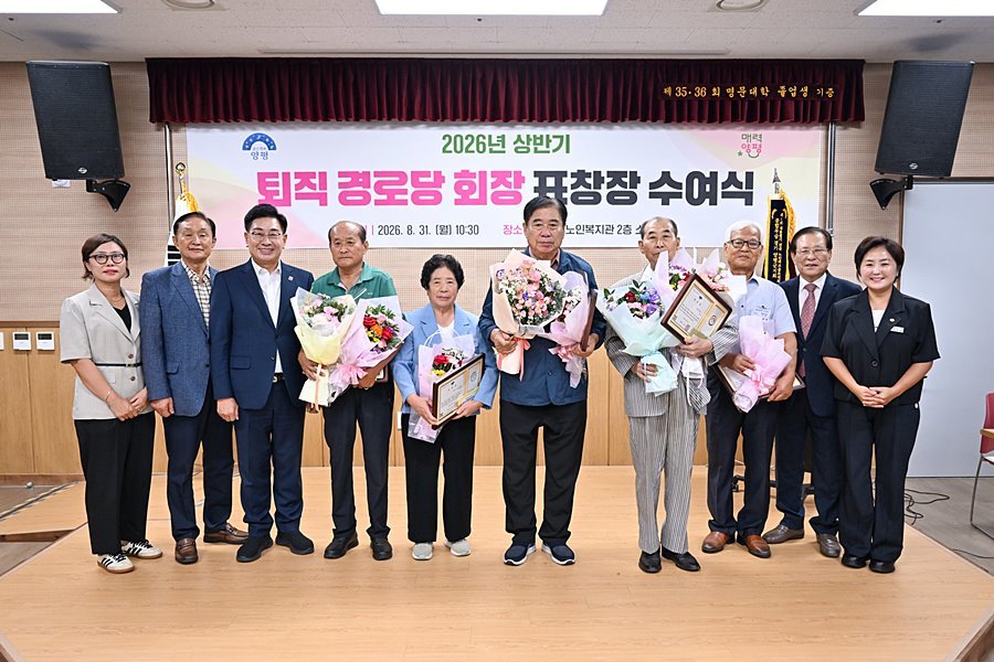 "46명의 헌신에 감사" 전진선 양평군수, 퇴직 경로당 회장 표창