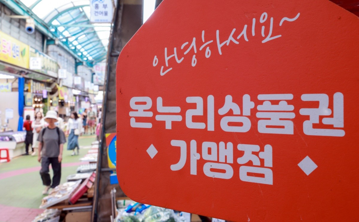 온누리상품권 사용 안내문 / 뉴스1