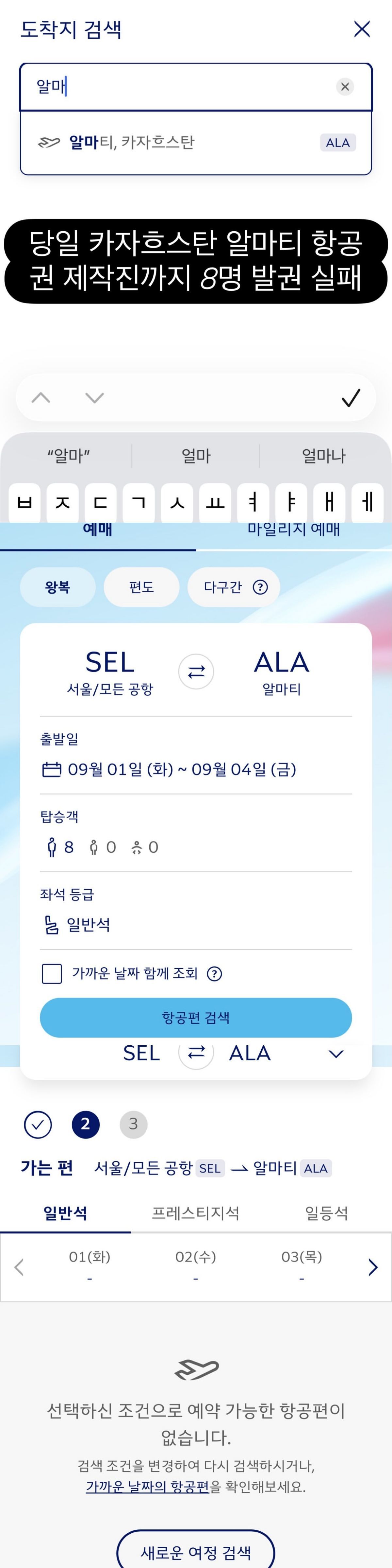 알마티 즉흥 여행은 불가능하다며 김진이 '나 혼자 산다' 제직진 저격하며 올린 SNS 게시물. / 김진 인스타그램