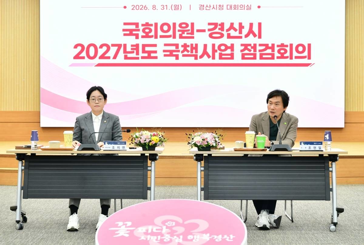 국민의힘 조지연 국회의원(왼쪽)과 조현일 경산시장이 지난달 31일 경산시청에서 열린 2027년도 국책사업 점검 회의에 참석하고 있다. / 경산시