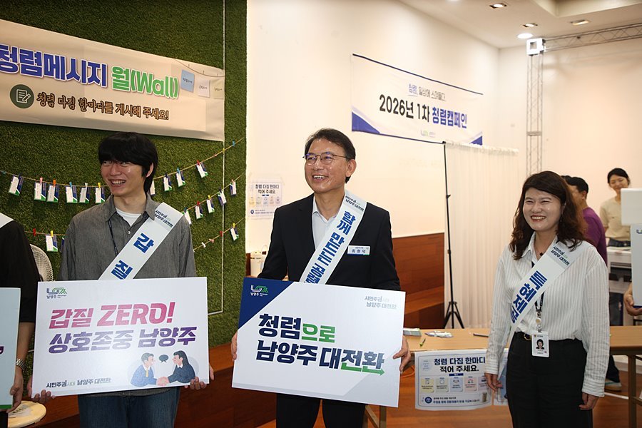 "청렴은 최고의 공직 가치" 남양주시, 직원 참여형 청렴 캠페인 전개