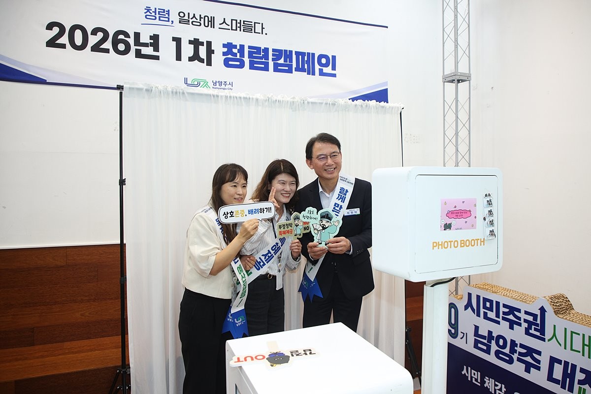 최현덕 남양주시장이 1일 ‘청렴이 스며드는 순간 찰칵’ 청렴네컷 포토존에서 직원들과 청렴 문구가 적힌 소품을 들고 기념촬영을 하고 있다