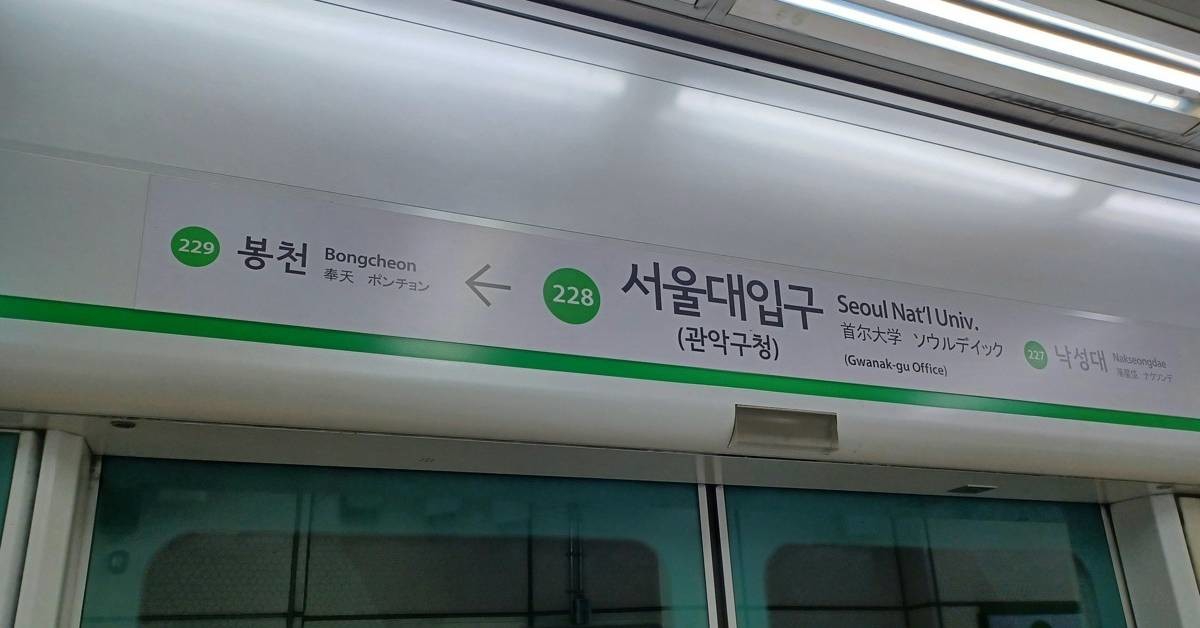 서울 지하철 2호선 서울대입구역 에스컬레이터 하부에서 원인을 알 수 없는 연기와 냄새가 발생해 양방향 열차가 한때 무정차 통과했다...사진은 서울지하철 2호선 서울대입구역 / 연합뉴스
