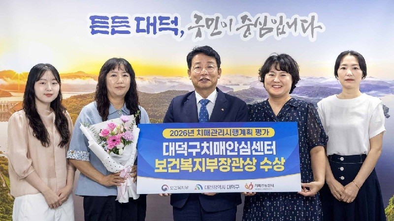 치매치료비 소득 문턱 없앤 대덕구…전국 우수기관 선정
