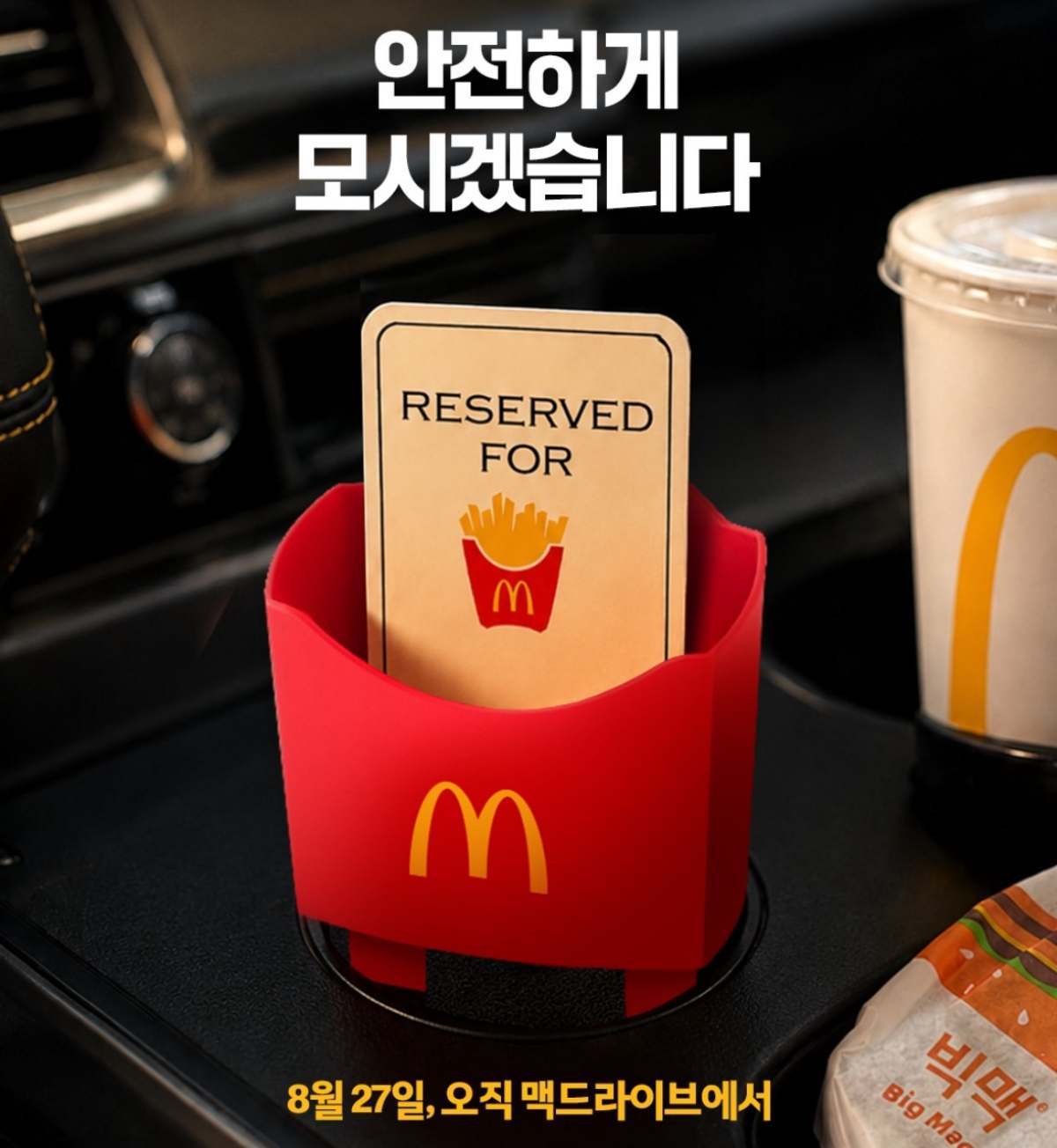 차 없으면 사지도 못한다?… 중고 시장서 4만 원에 거래되는 '이 굿즈'의 정체