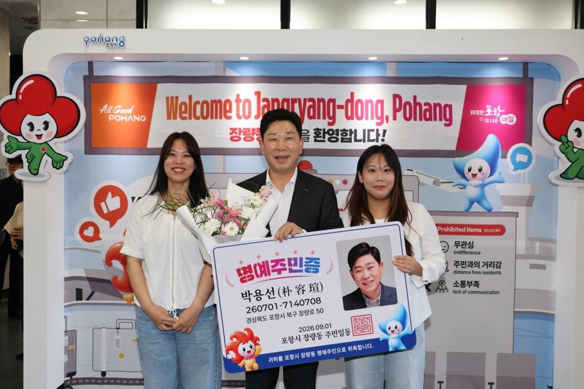 1일 포항시 장량동 행정복지센터에서 열린 ‘민선9기 공감소통 간담회’에서 박용선 시장이 명예주민증을 받고 있다/이하 포항시