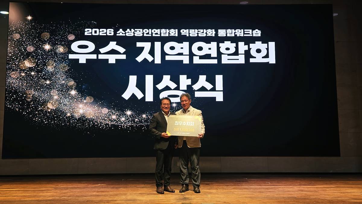 경상북도소상공인연합회, ‘2026 최우수지회상’ 수상