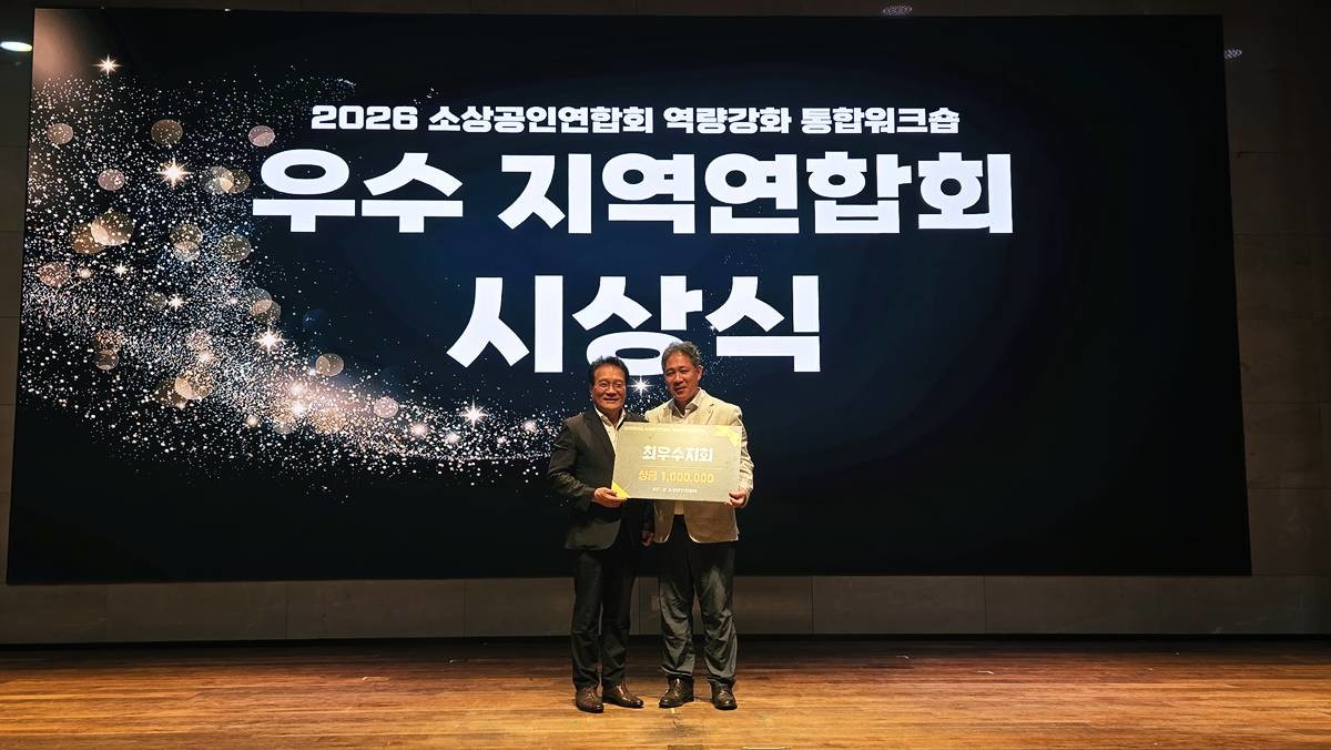 이상윤 경상북도소상공인연합회장이 ‘2026 최우수지회상’ 수상 후 기념촬영을 하고 있다.