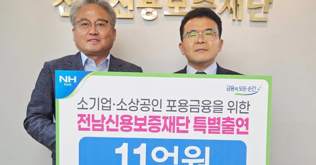 농협은행 전남본부, 소상공인 11억원 특별출연 쾌척