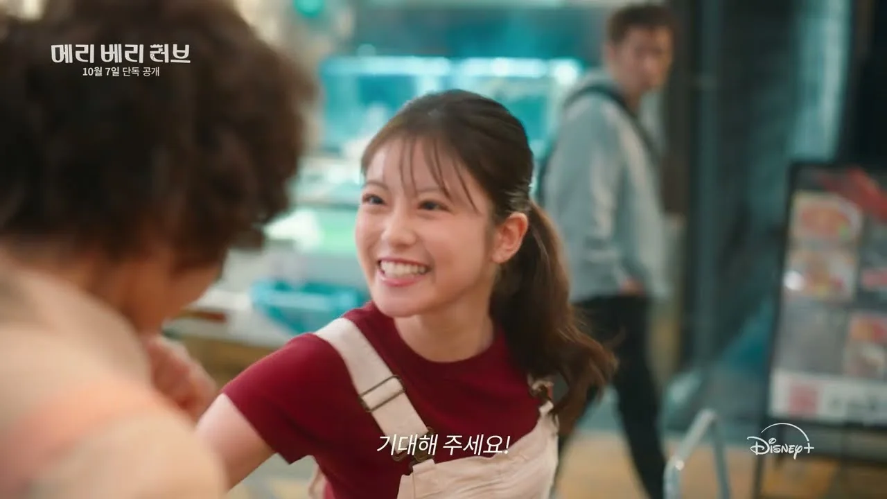 방송 개요, 10월 7일 디즈니+·니폰TV 동시 공개 / 드라마 '메리 베리 러브' 예고편 화면 (영상=디즈니 플러스 코리아)