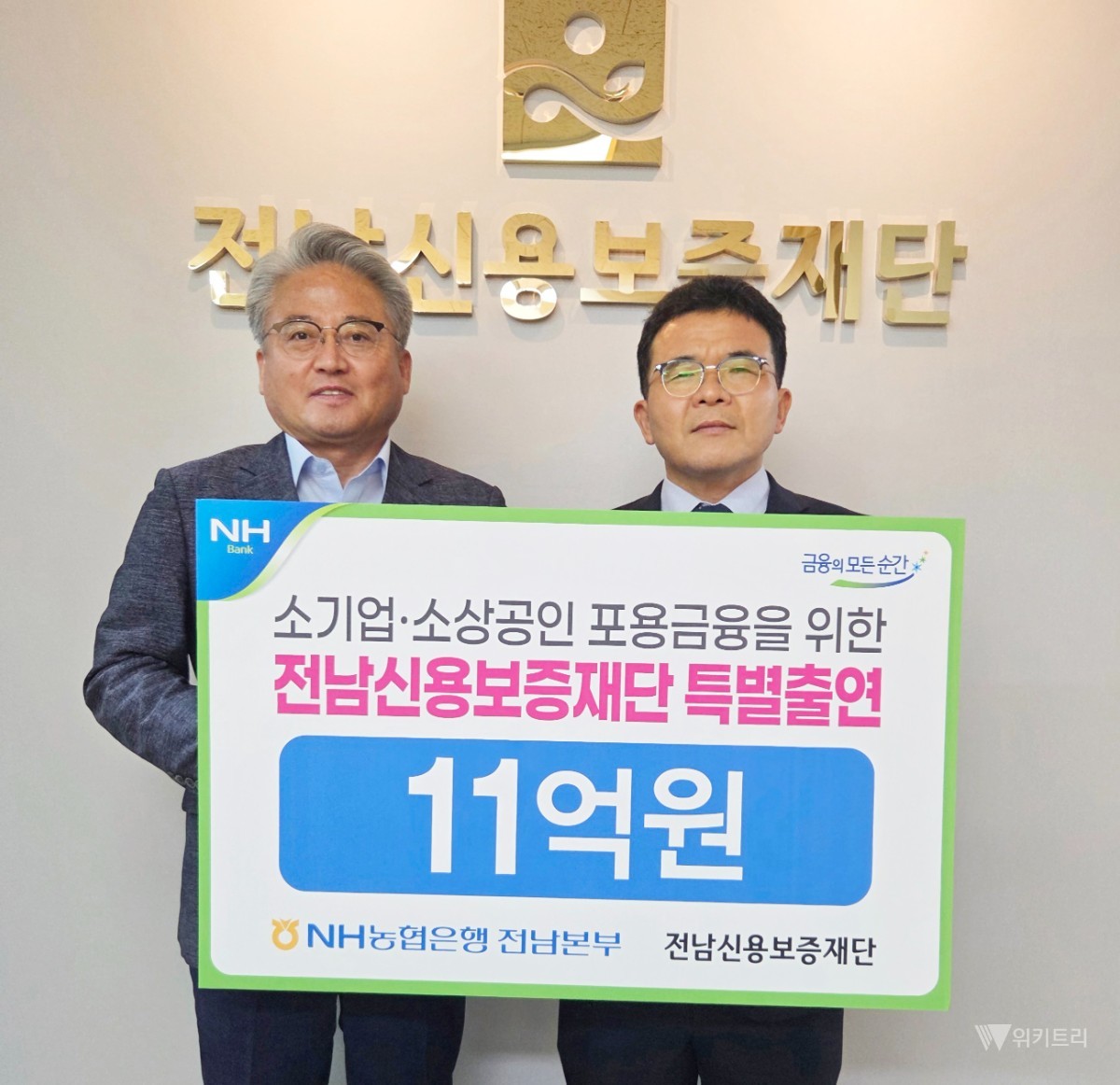 NH농협은행 전남본부(본부장 장재영)는 지난 27일 전남신용보증재단(이사장 이강근)을 직접 방문해 지역 내 소기업 및 소상공인의 경영 안정을 돕기 위한 11억 원 규모의 특별출연금 전달식을 가졌다. / 전남농협
