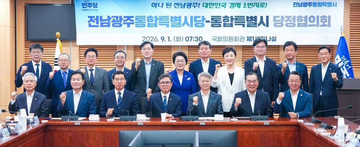 전남광주특별시·민주당, 첫 당정협의회 열고 현안 해결 ‘원팀’ 행보