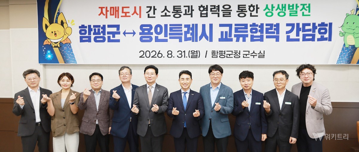 함평군-용인시, 끈끈한 자매의 정으로 상생 발전 활짝
