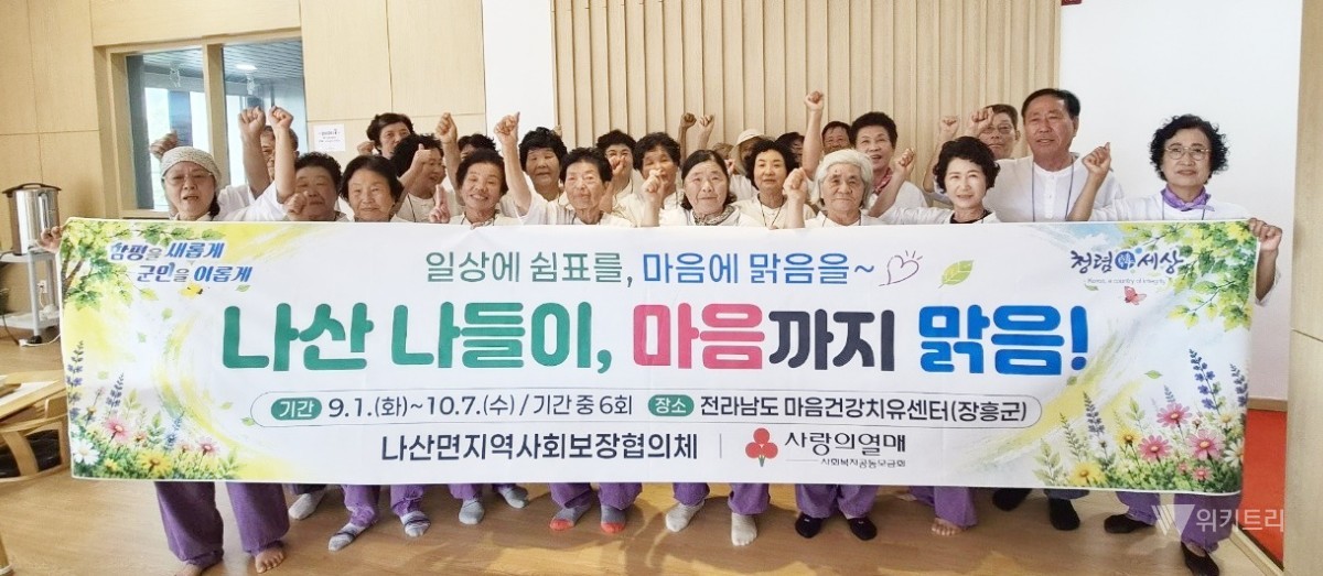 전남광주통합특별시 함평군 나산면이 심리적 어려움을 겪는 취약계층과 독거 어르신의 회복을 돕기 위해 마련한 힐링 프로그램이 참여자들로부터 큰 호응을 받고 있다. / 함평군