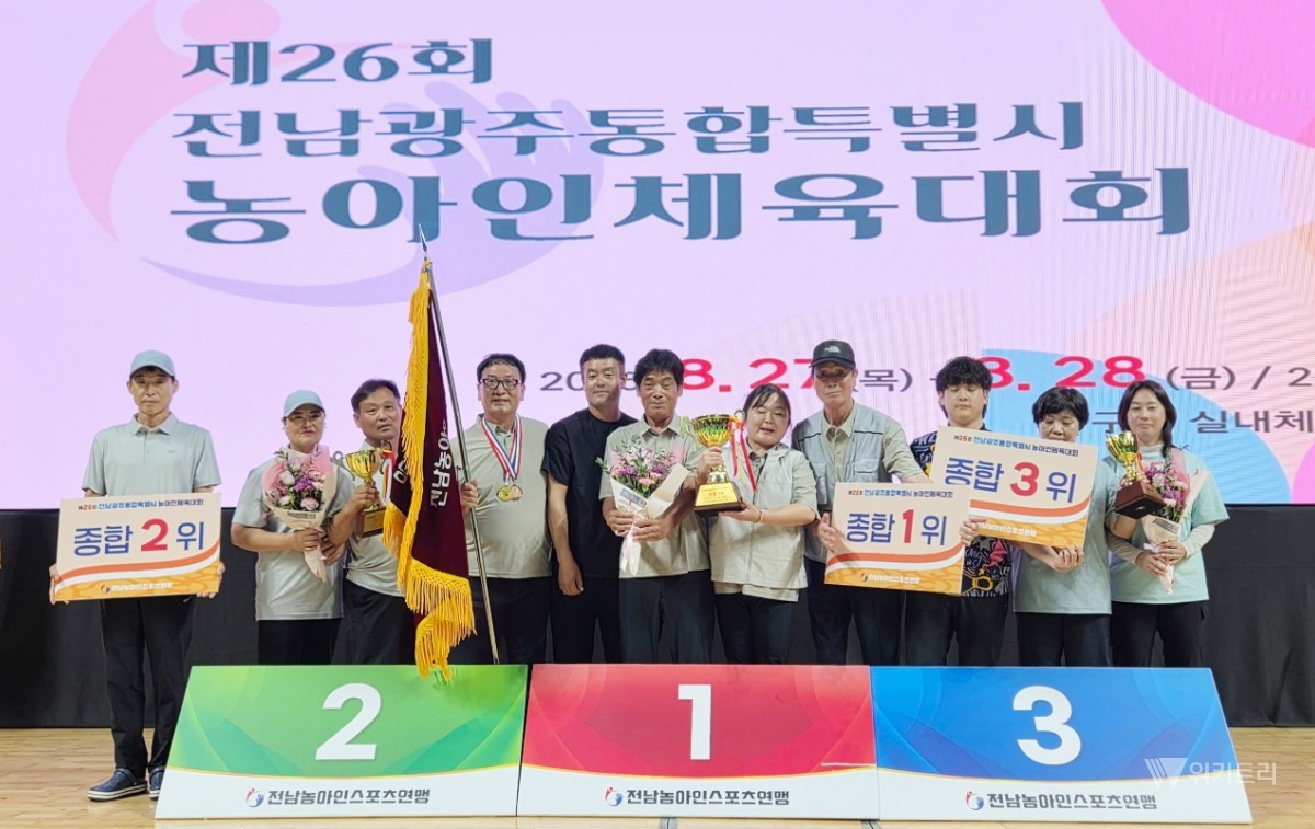 영광 농아인 선수단, 전남체전서 종합 2위