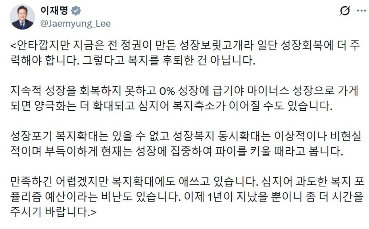 이재명 대통령이 2일 엑스(X·옛 트위터)에 내년도 예산안과 관련한 신문 사설을 공유하며 성장 회복에 우선순위를 두겠다는 입장을 밝혔다. / 이재명 대통령 엑스 캡처