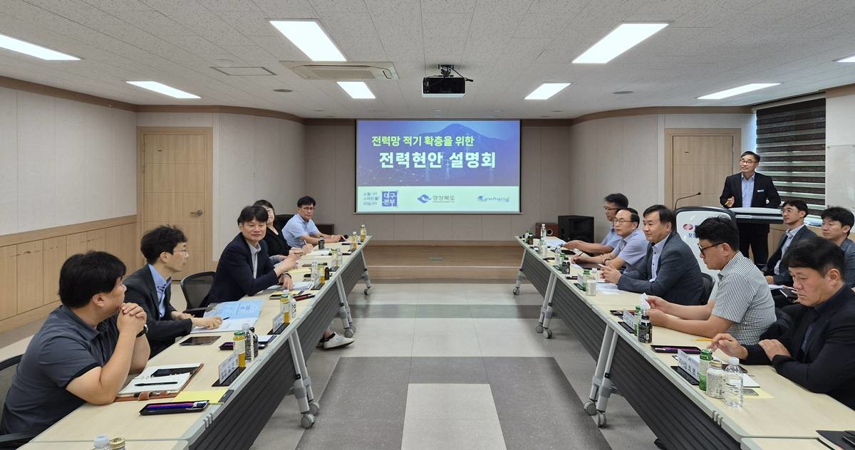 한국전력 대구본부는 지난 1일 한전 포항전력지사에서 경상북도와 포항시 전력산업 관계자 등이 참석한 가운데 ‘전력망 적기 확충을 위한 전력 현안 설명회’를 개최했다./이하 안전