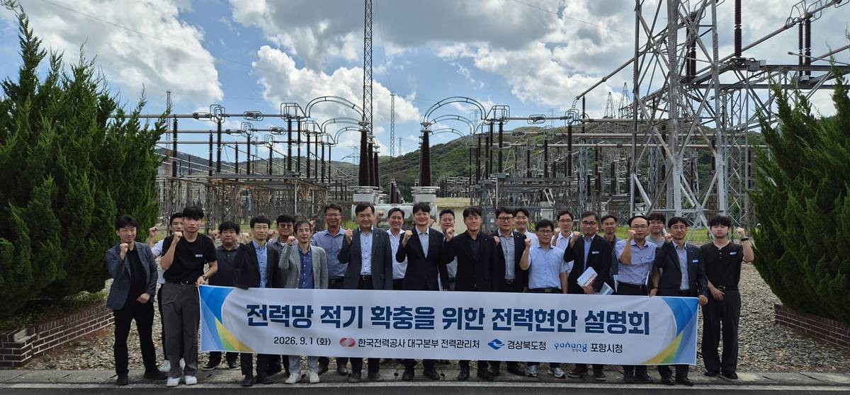 신포항변전소 견학 모습
