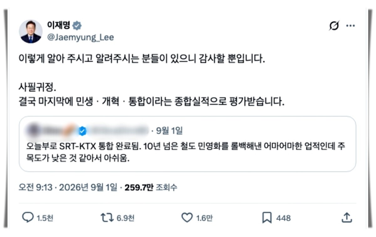 한 시민의 SNS 글에 직접 화답한 이재명 대통령. / 엑스(옛 트위터)