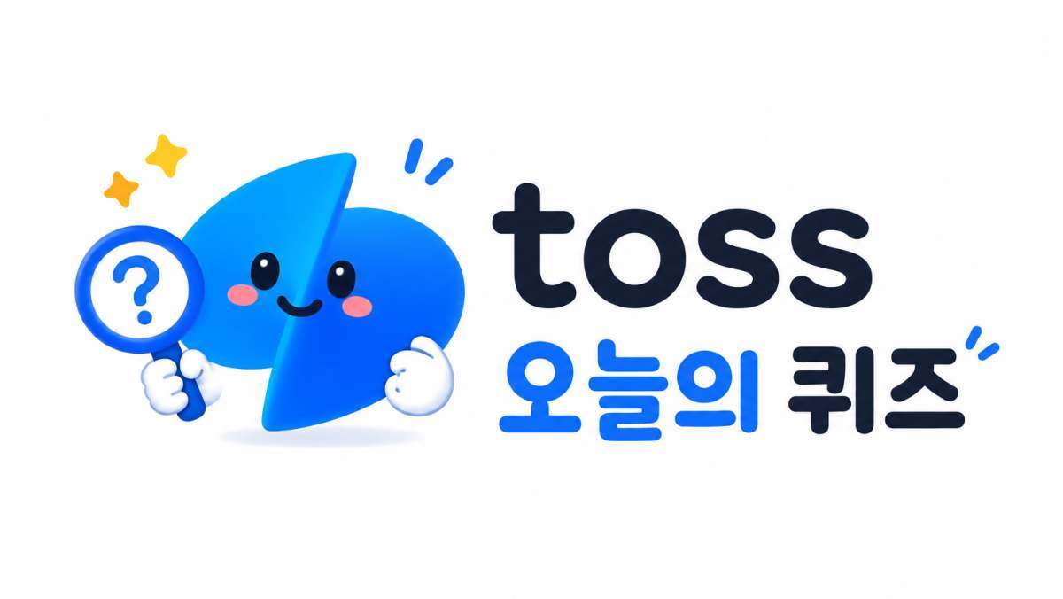 카누 바리스타...토스 행운퀴즈 정답 (9월 2일)