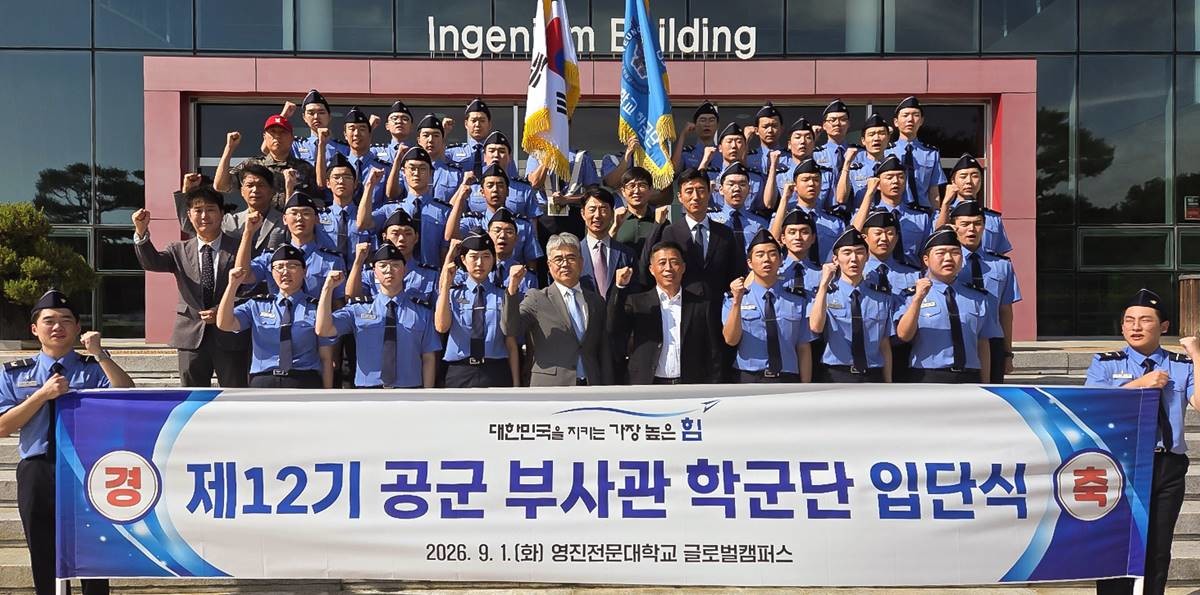 영진전문대학교 공군 부사관학군단 제12기 후보생 입단식에서 후보생들과 학군단 관계자들이 기념촬영을 하고 있다.  / 영진전문대