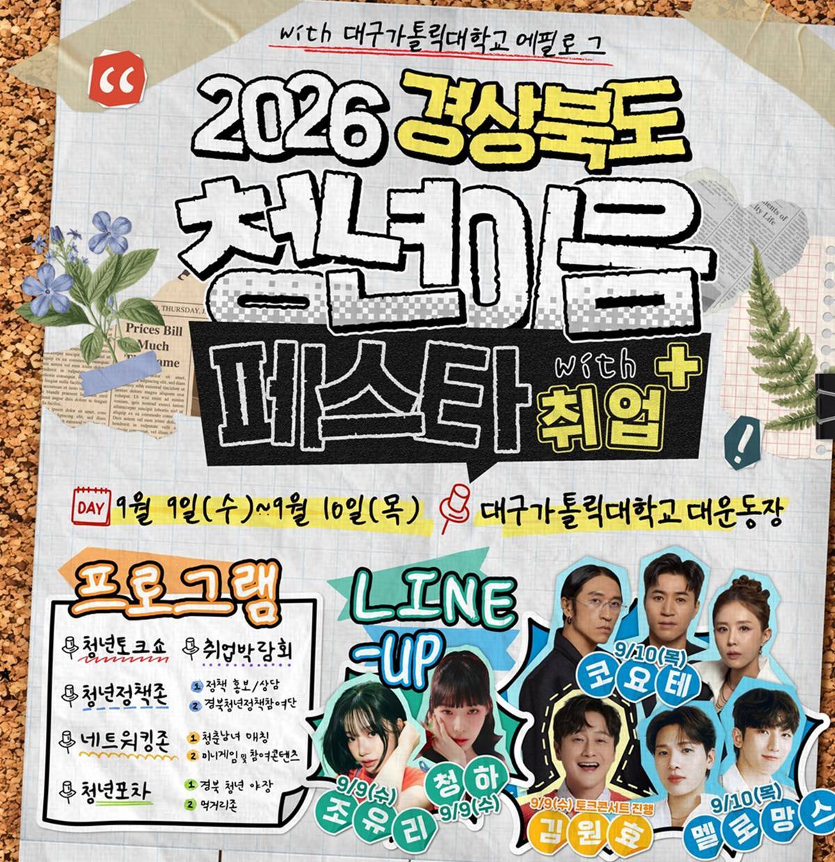 취업 연계 경북 청년축제 열린다...9일 대구가톨릭대서 개막