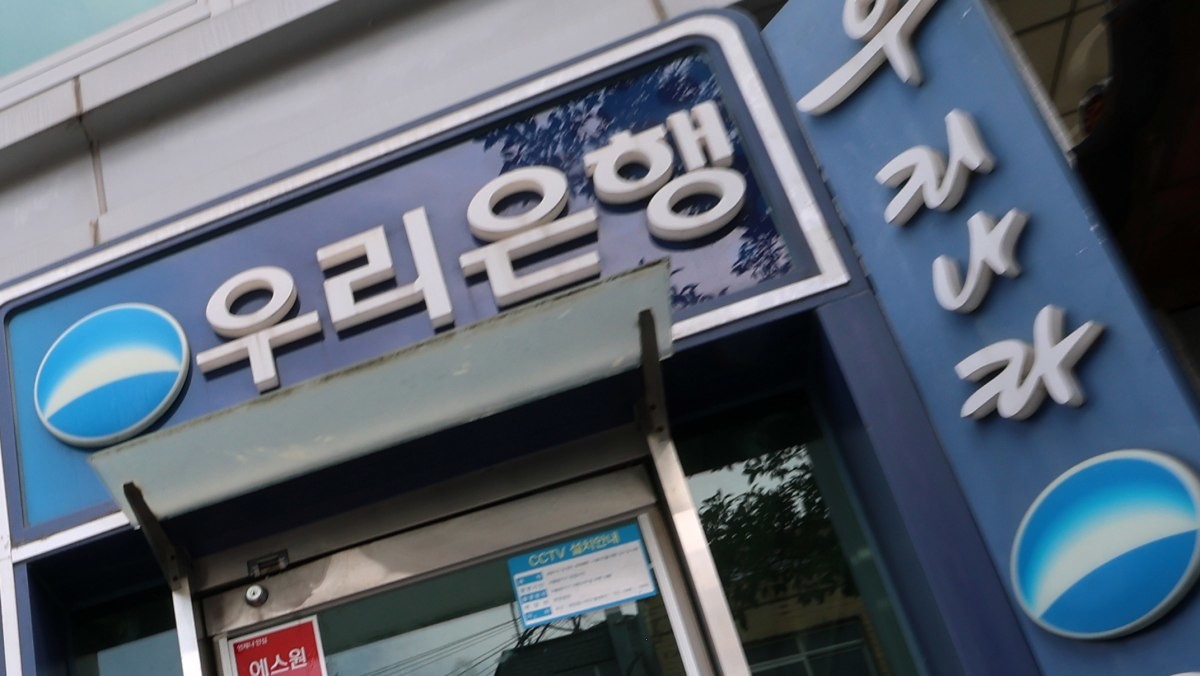 우리은행. / 뉴스1