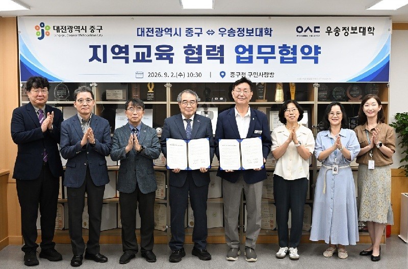 대전 중구는 2일 우송정보대학과 ‘지역교육 협력을 위한 업무협약’을 체결했다고 밝혔다./사진=대전 중구