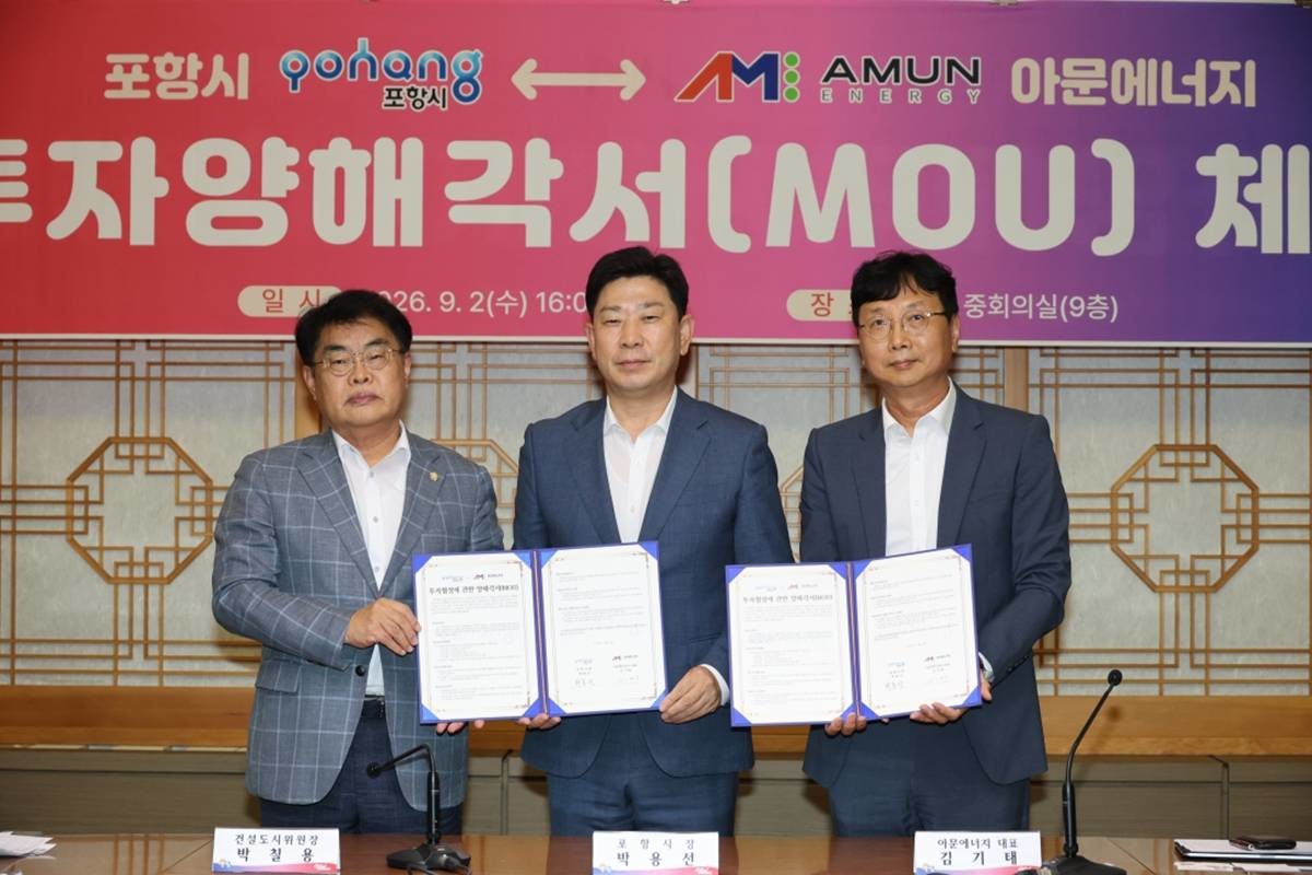 포항시는 2일 시청 중회의실에서 아문에너지와 흥해읍 영일만4일반산업단지에 200억 원 규모의 신재생에너지 발전시설을 건립하는 투자양해각서(MOU)를 체결했다. (왼쪽부터) 박칠용 포항시의회 건설도시위원장, 박용선 포항시장, 김기태 아문에너지 대표/포항시