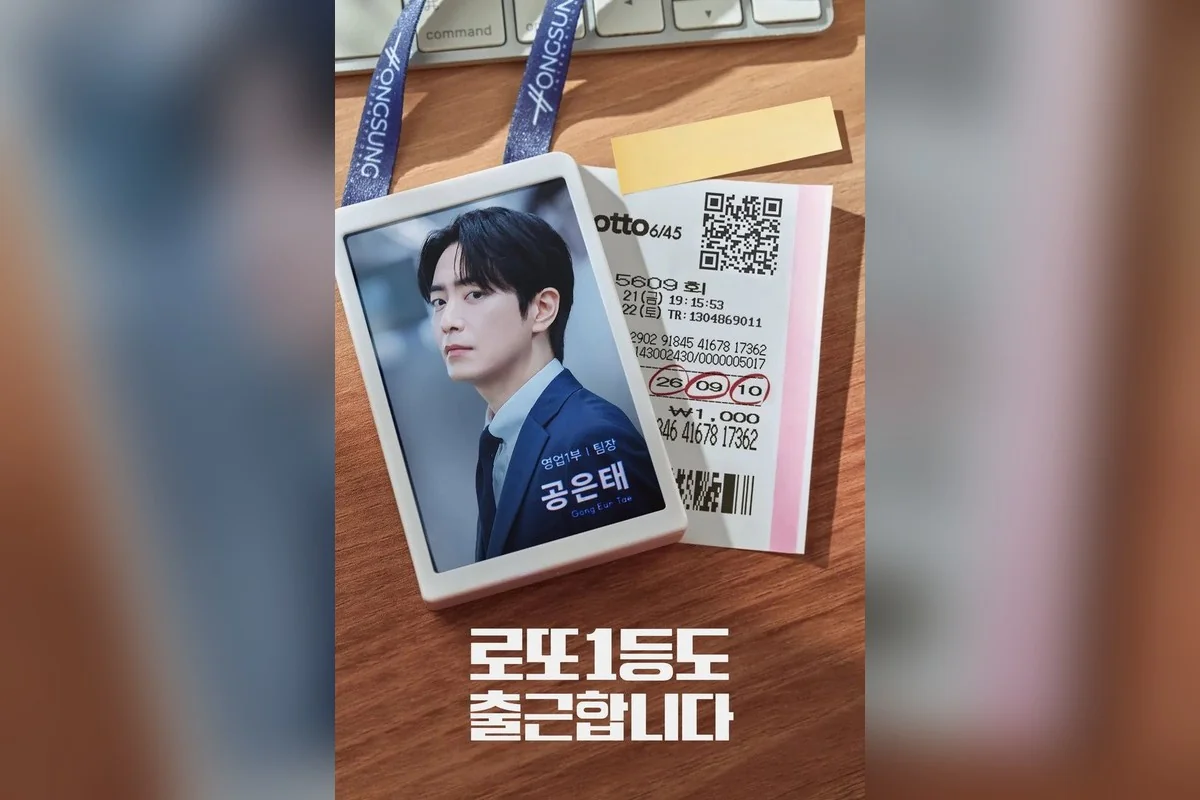 드라마 '로또 1등도 출근합니다' 포스터 (사진=티빙)