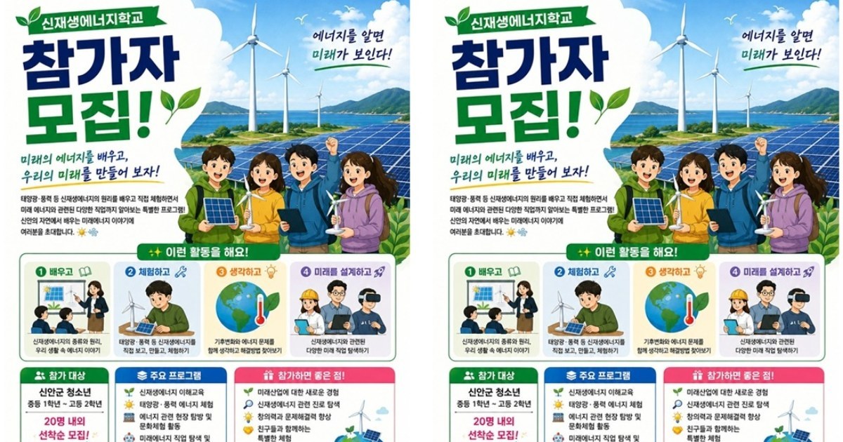 신안 청소년, 바람과 햇빛으로 미래 진로 찾는다