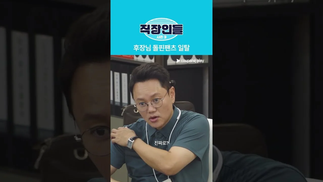 세계관 넓힌 시즌3, DY기획 속 새 인물과 확장된 공간 / 드라마 '직장인들3' 영상 화면 (영상=쿠팡플레이 Coupang Play)