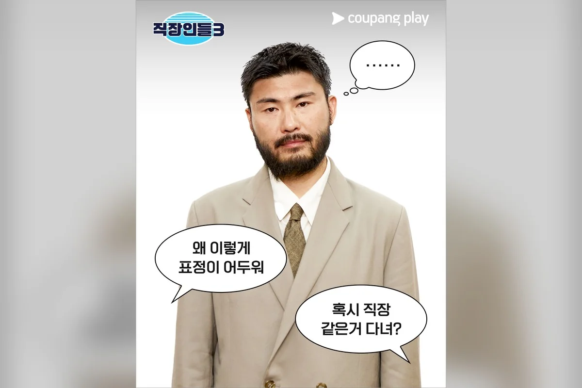 드라마 '직장인들' 공식 스틸 (사진=쿠팡플레이)